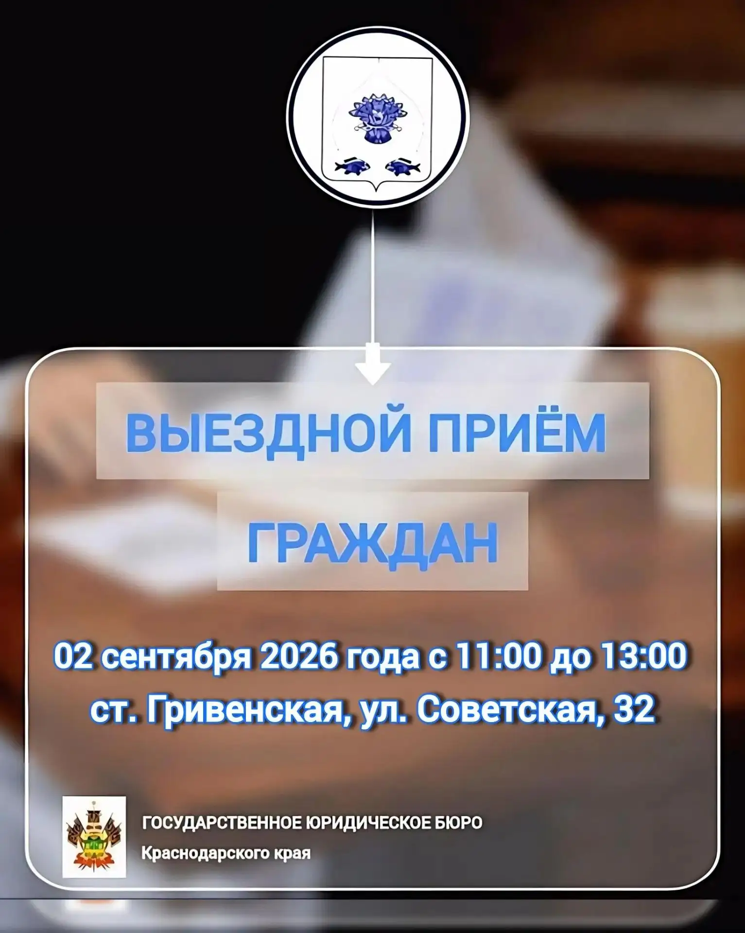📣 02 сентября 2026 года юристы ГКУ КК «Государственное юридическое бюро Краснодарского...