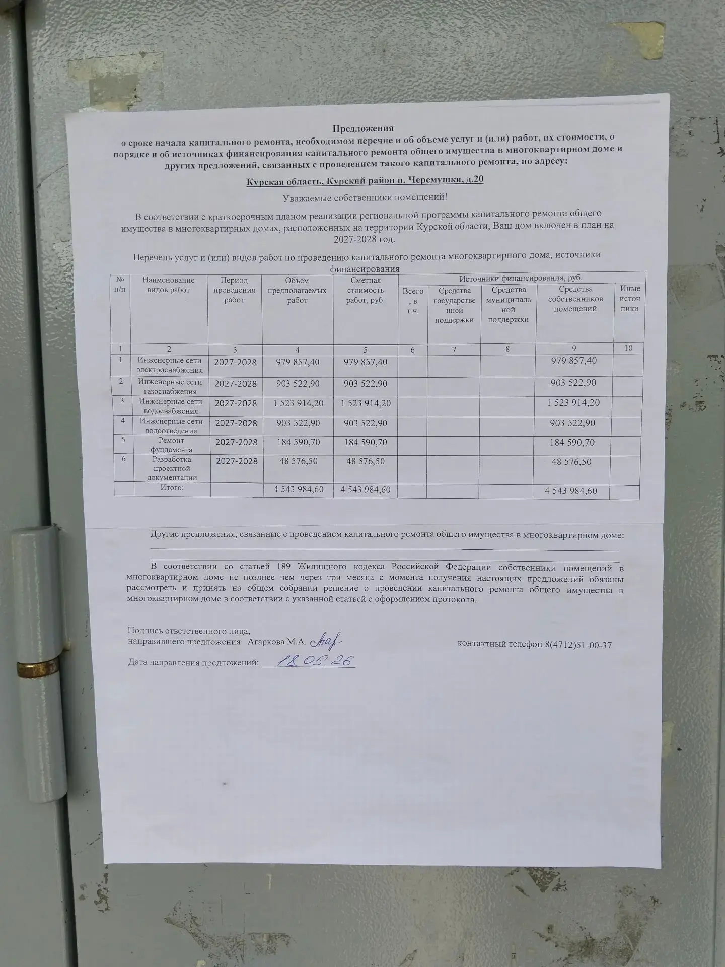 🏠Уважаемые собственники, продолжается работа по размещению уведомлений о сроке начала капитального 