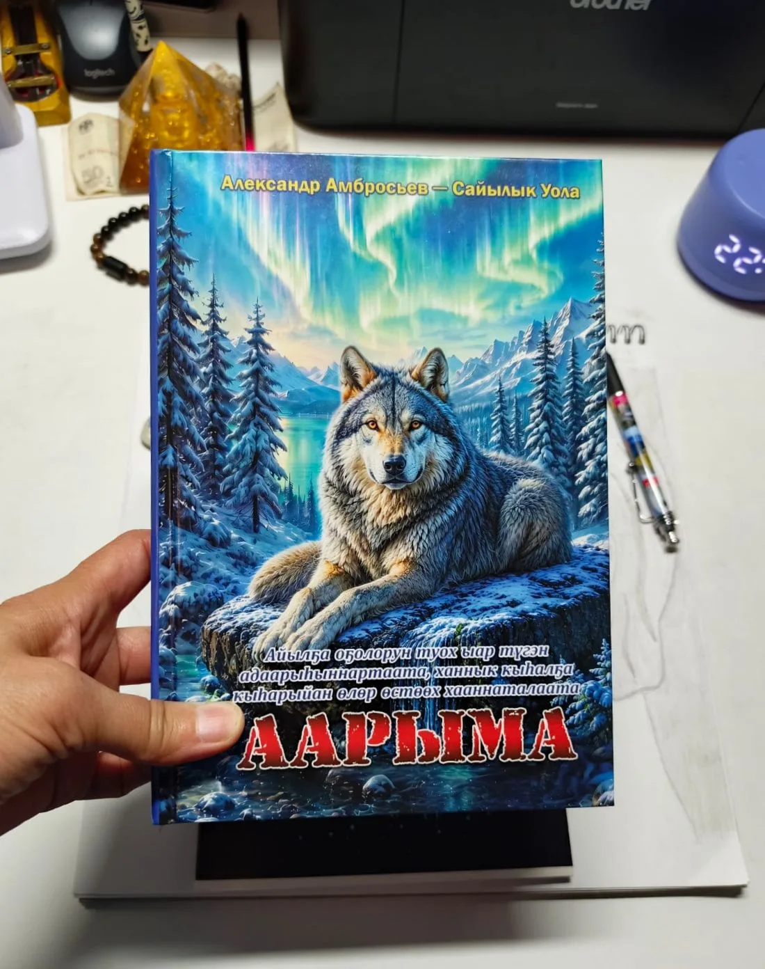 Улуус киинигэр Сунтаарга аатырбыт "Аарыма"  саҥа тахсыбыт кинигэтин кэтэһэр ааҕааччылар...