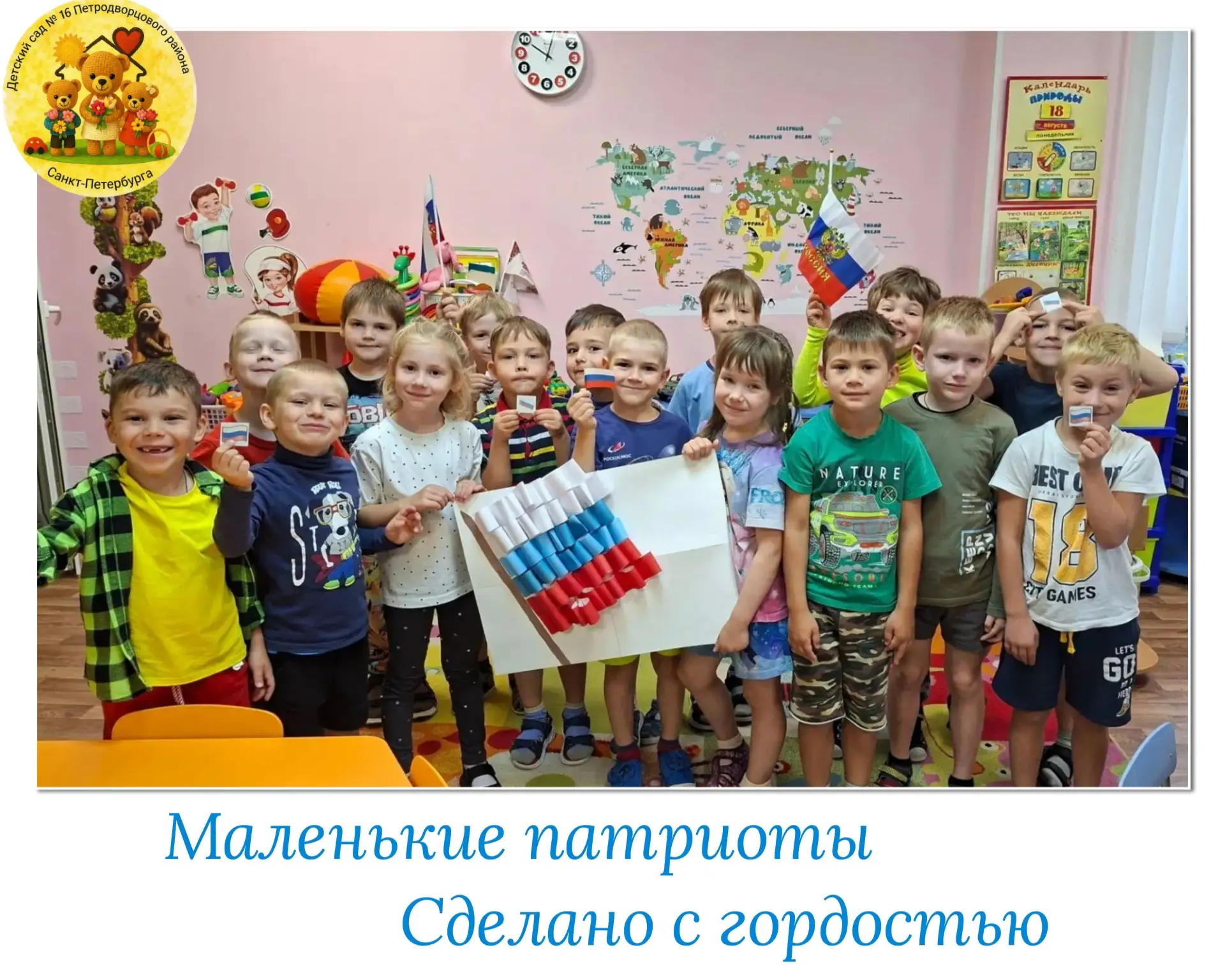 Коллективная аппликация в старшей группе  «Российский флаг!»