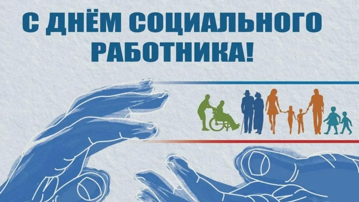 Поздравляю всех тех, кто выбрал смыслом своей жизни работу, связанную с непосредственной помощью люд