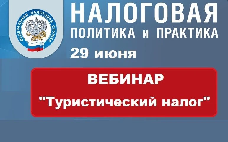 29 июня 2026 года компания Такском совместно с редакцией журнала «Налоговая политика и практика» про