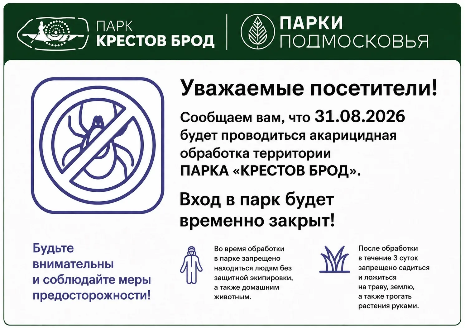Уважаемые жители! ‼️