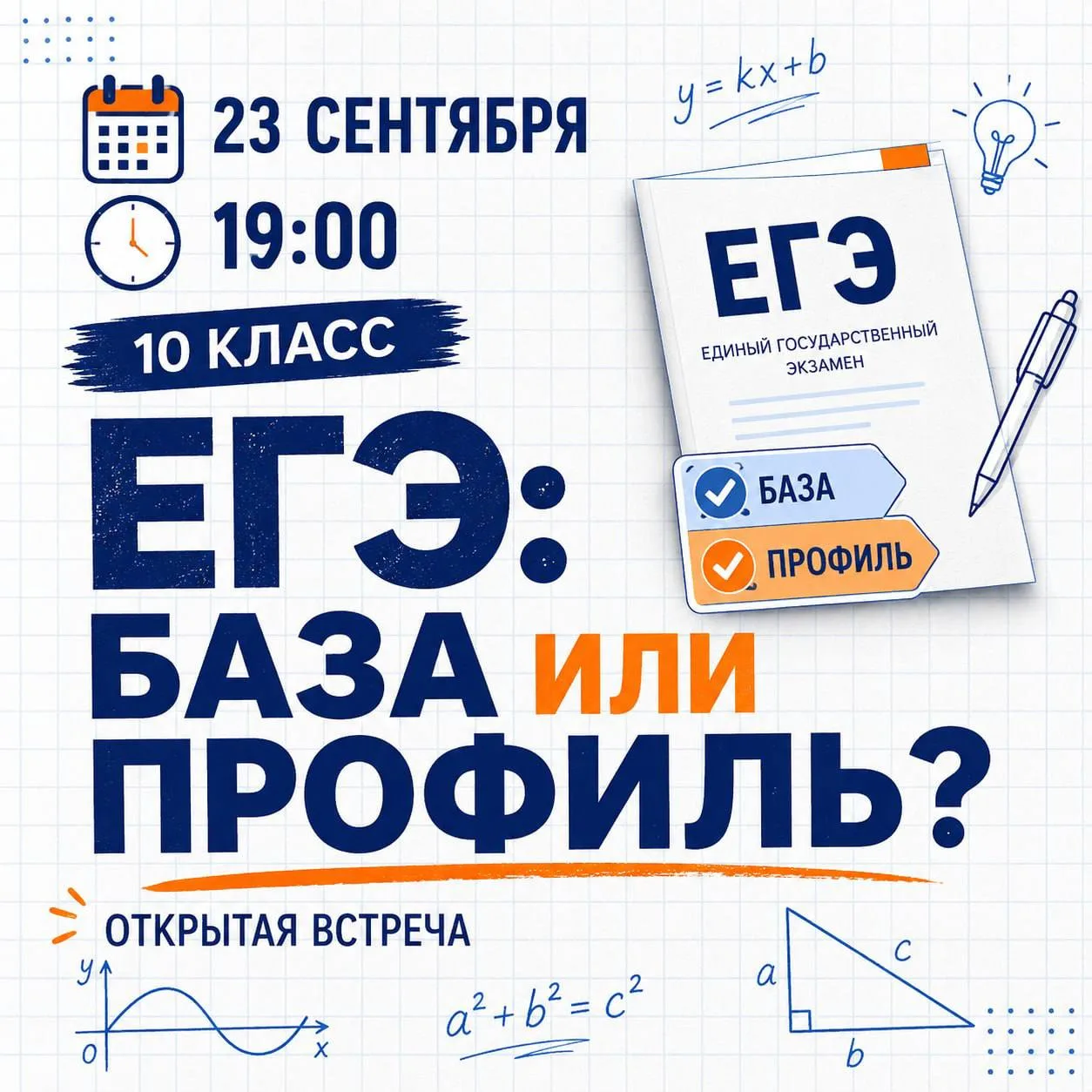 СЕГОДНЯ · 19:00 · 10 КЛАСС 🖇
