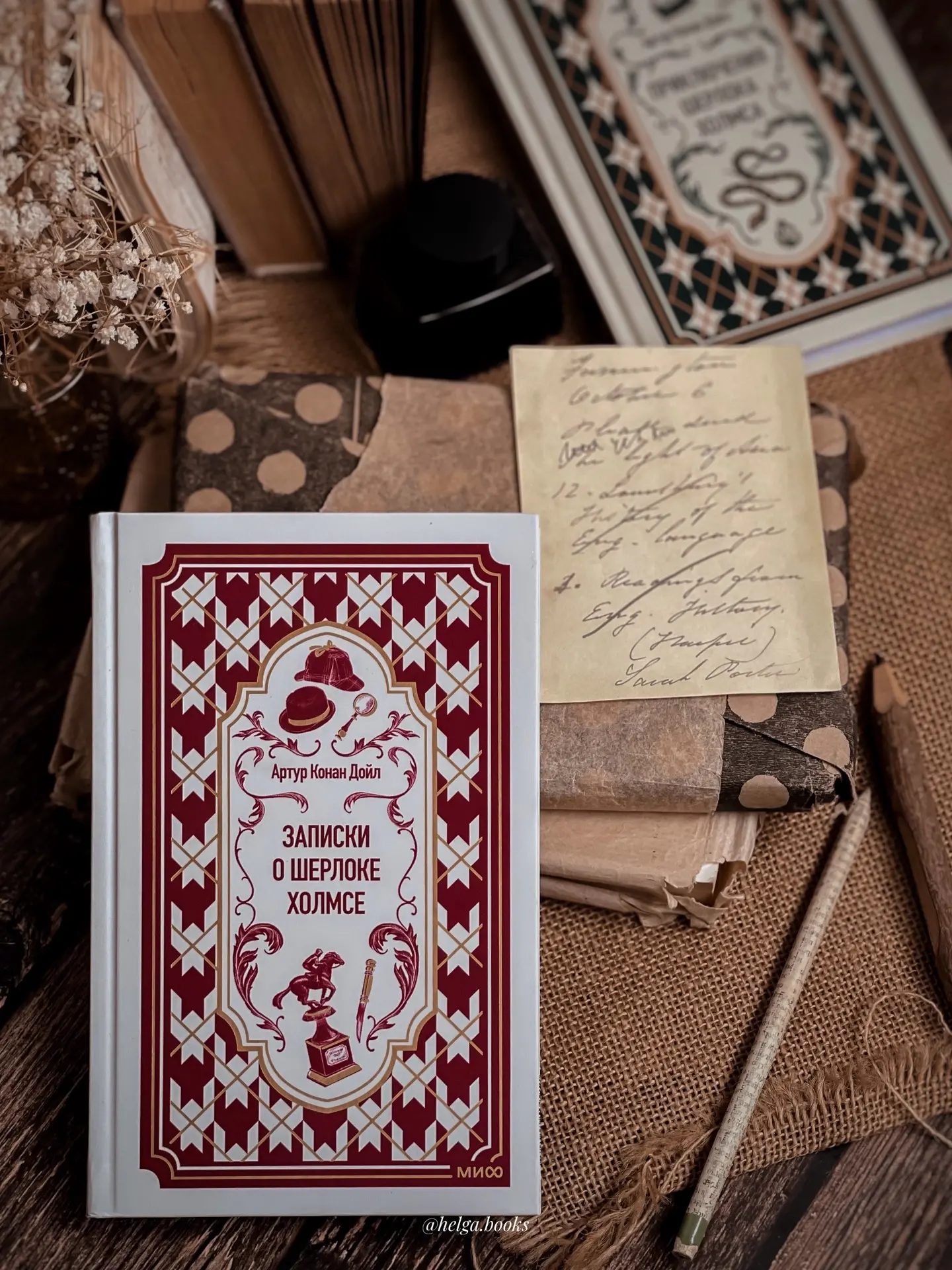 📖 Записки о Шерлоке Холмсе