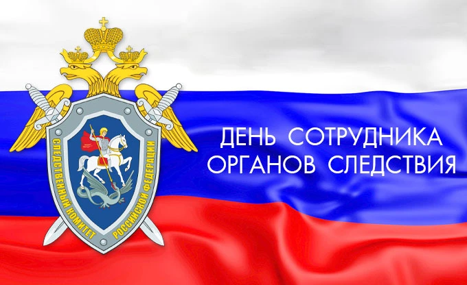 Сегодня профессиональный праздник отмечают представители органов следствия Брянской  области. 

Уваж