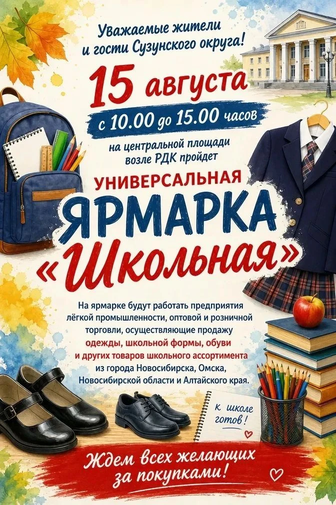 🛍Уважаемые жители и гости Сузунского округа!
