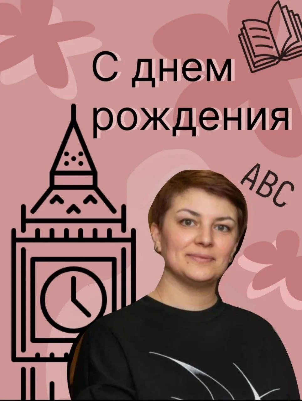 Сегодня свой День рождения отмечает учитель английского Костеневская Анна Александровна 🎉