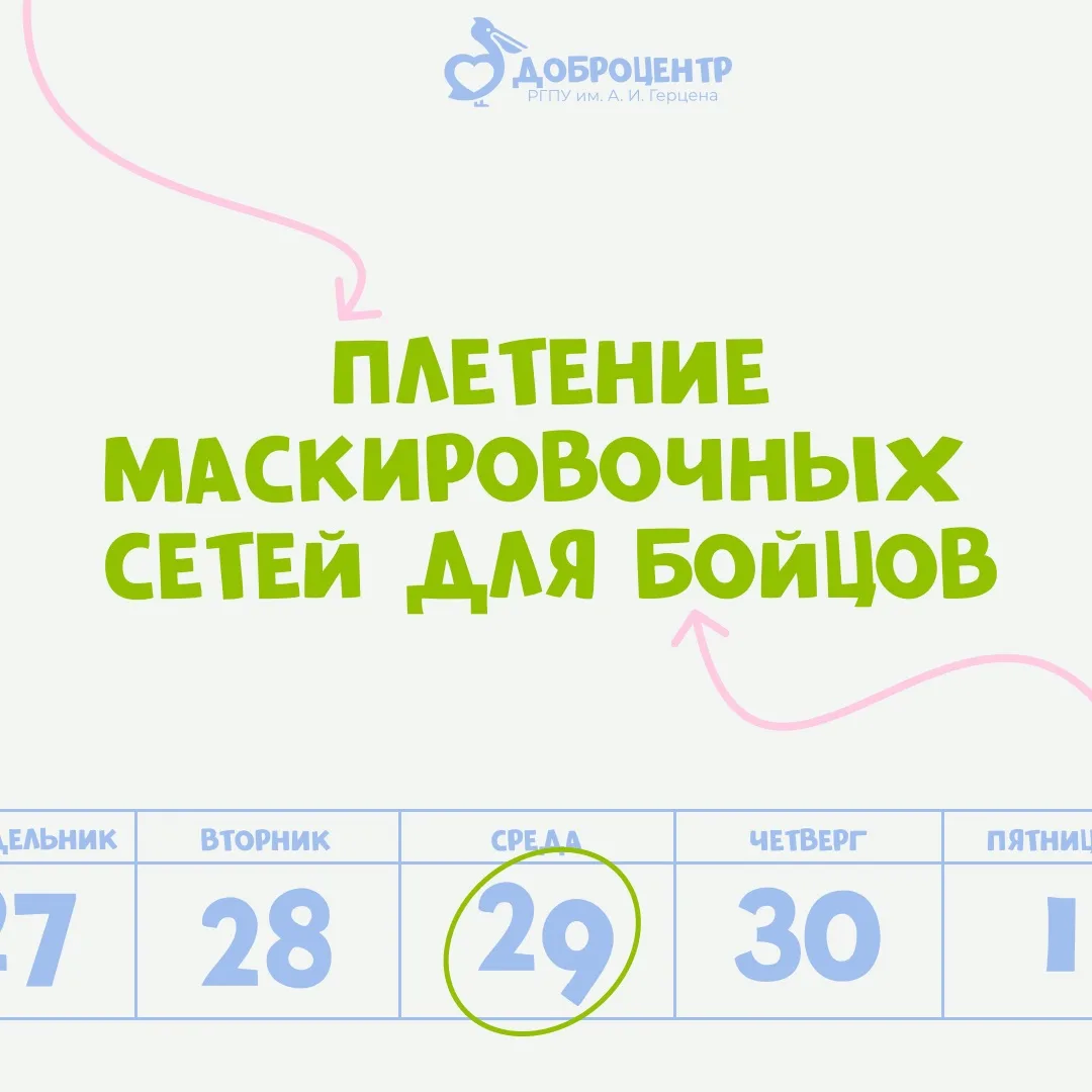 В рамках Весенней недели добра Доброцентр приглашает присоединиться к плетению маскиров...