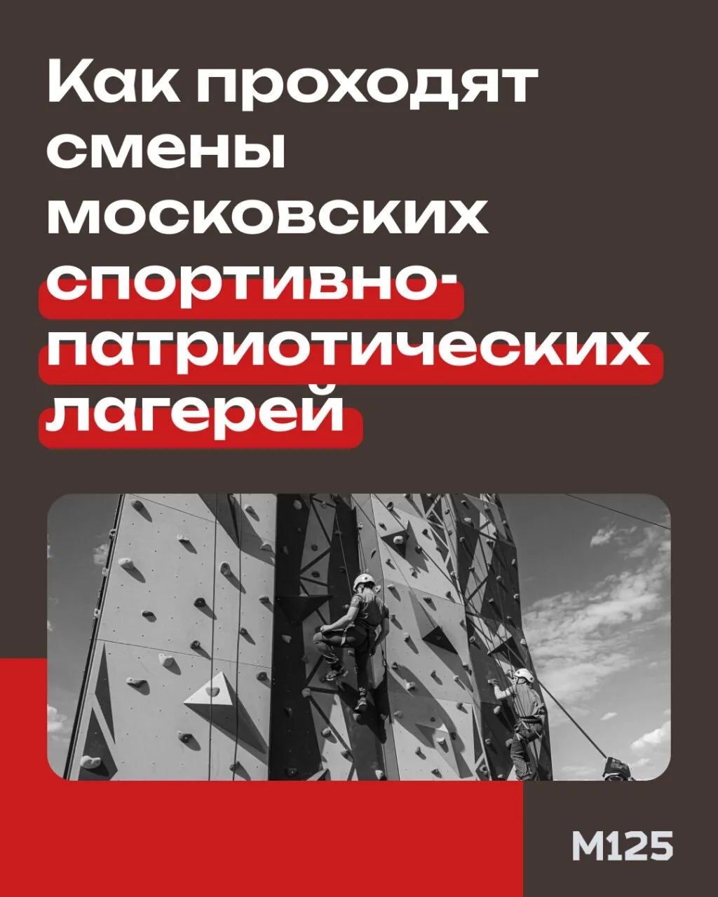 В Москве работают десять спортивно-патриотических лагерей, в которых школьники могут не только отдох