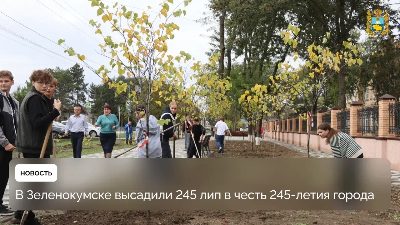 🌳 В Зеленокумске прошла акция по озеленению к Дню города