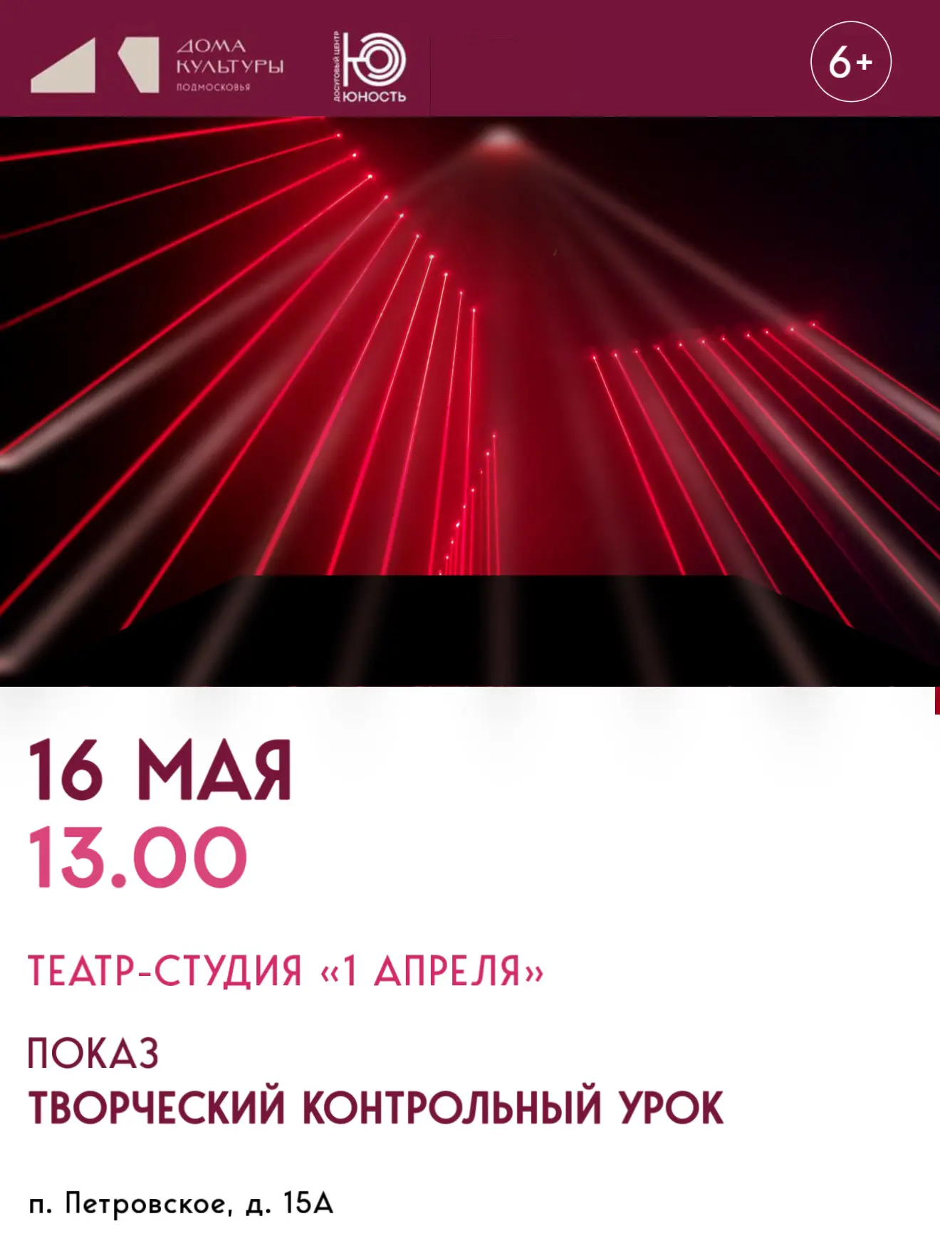 Театр-Студия "1 АПРЕЛЯ" приглашает вас на Творческий Контрольный Урок.