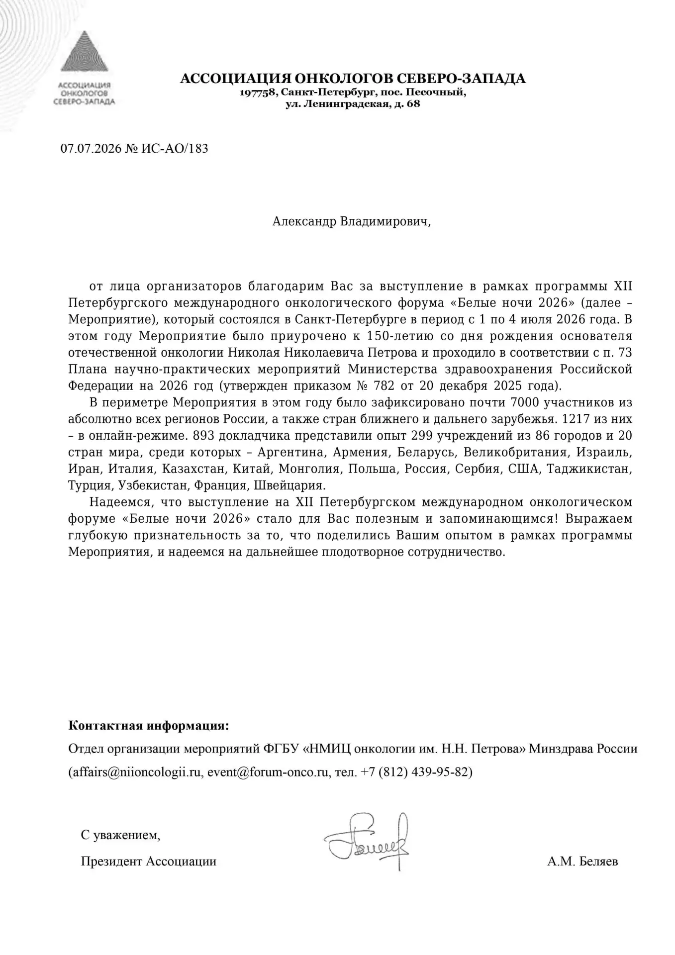 Участие специалистов Центра нейрохирургии Бурденко в XII Петербургском международном онкологическом 