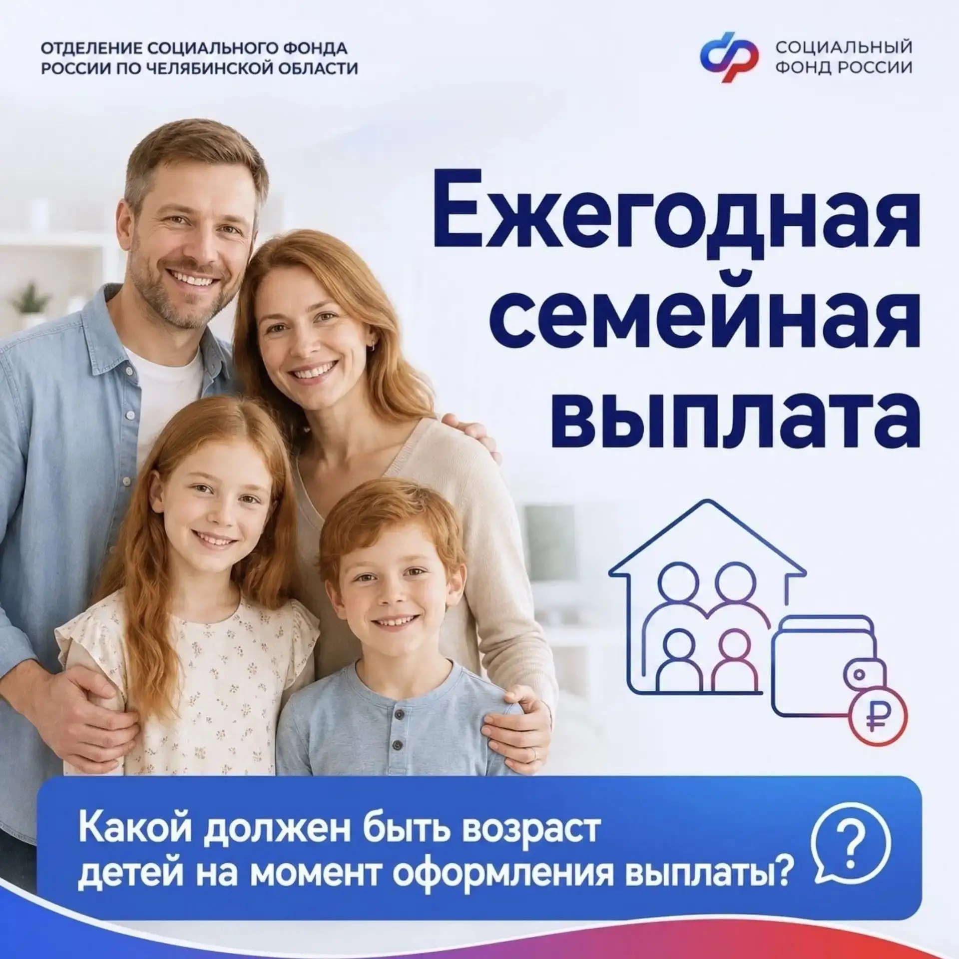 👨‍👩‍👧‍👦 Какой должен быть возраст детей на момент оформления  новой семейной выплаты?  

📌 На м