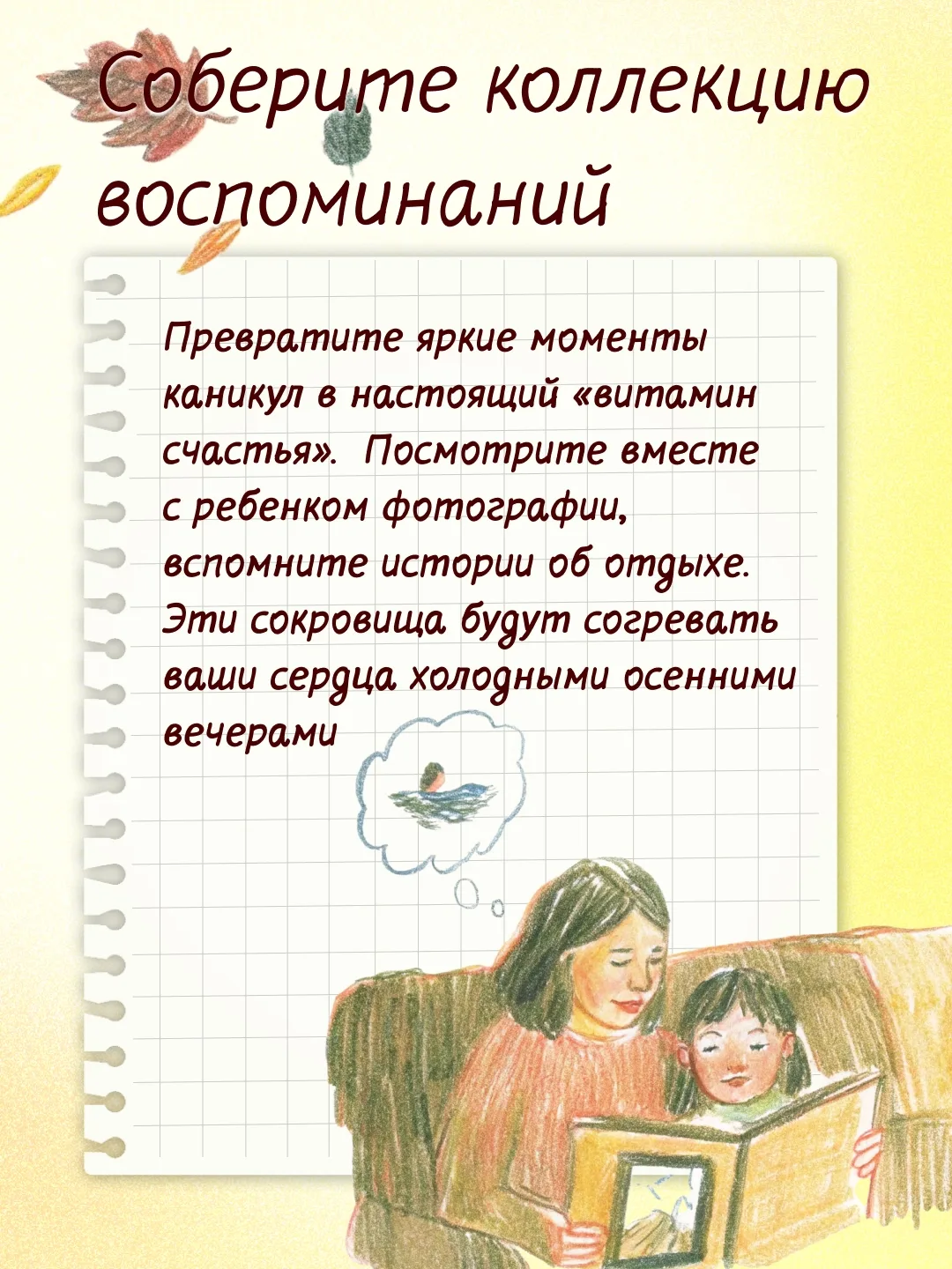 🍃 Пока летние воспоминания ещё греют душу, самое время подумать о том, как сделать пре...