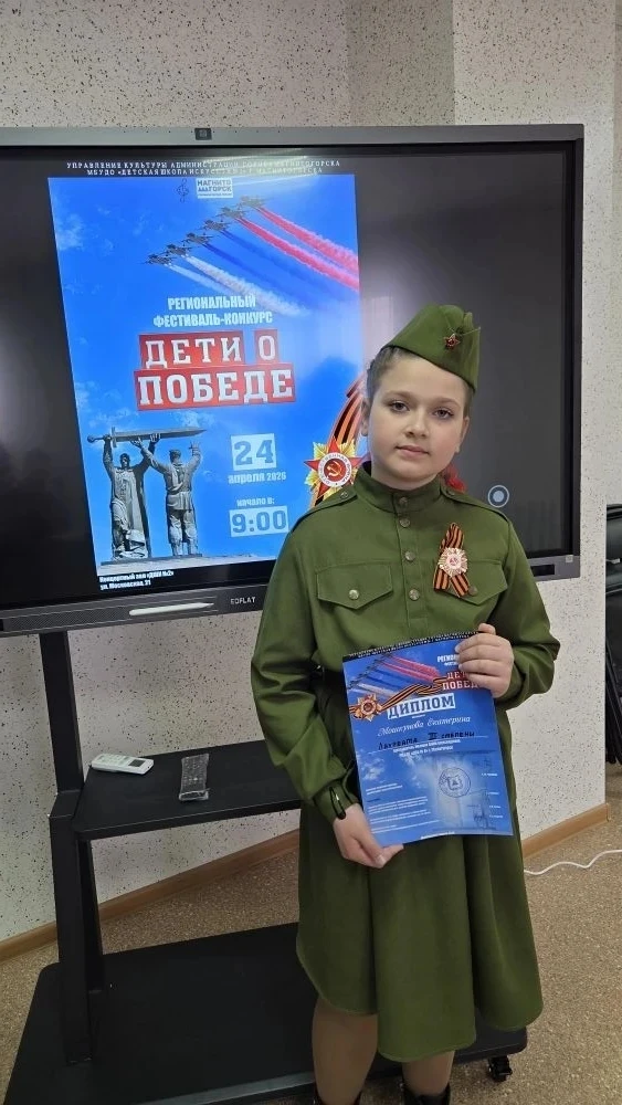 🏫💫В Магнитогорске состоялся Всероссийский фестиваль-конкурс «Дети о Победе», посвящённый 81-й годовщ