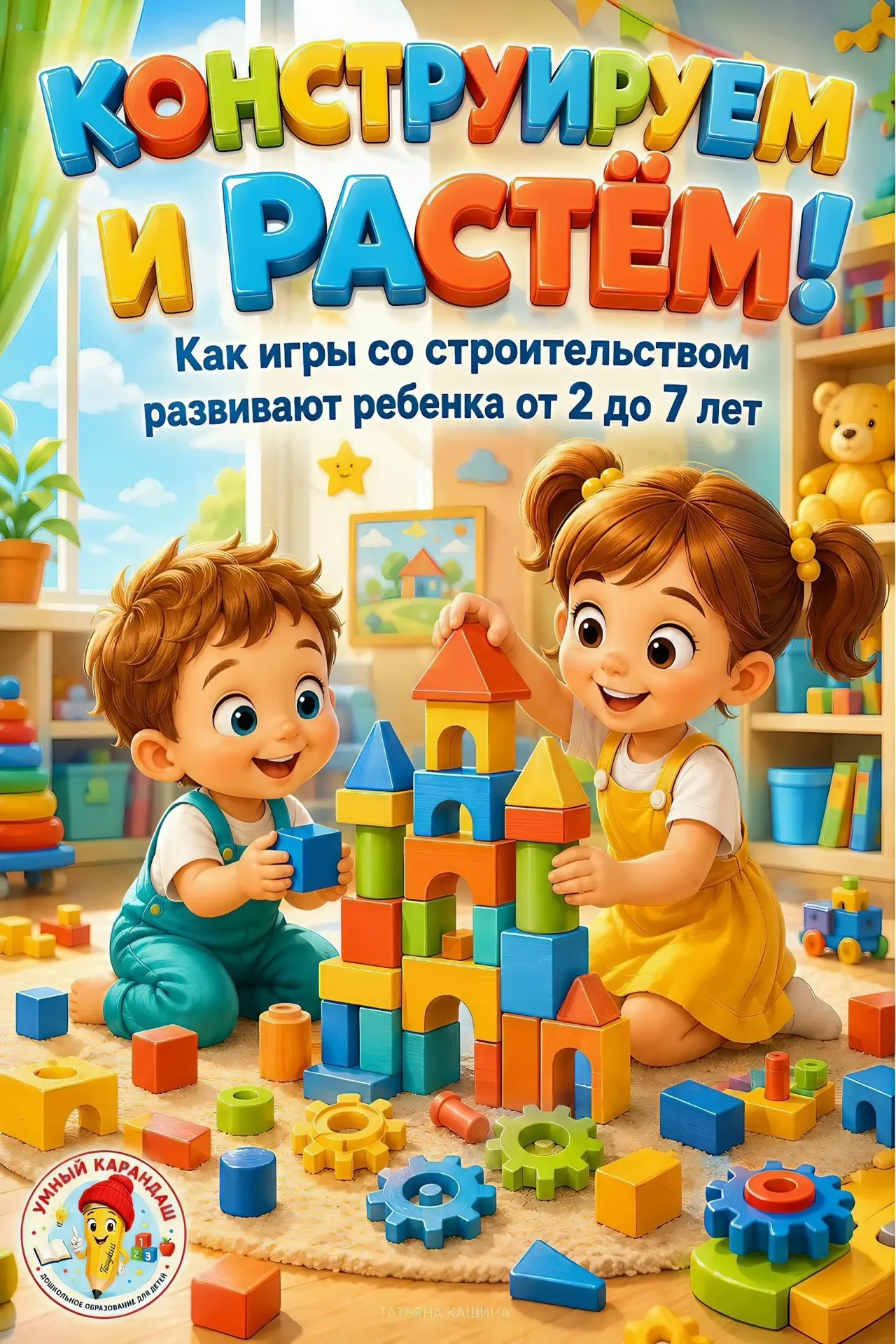 💯Конструирование — фундамент будущего гения!