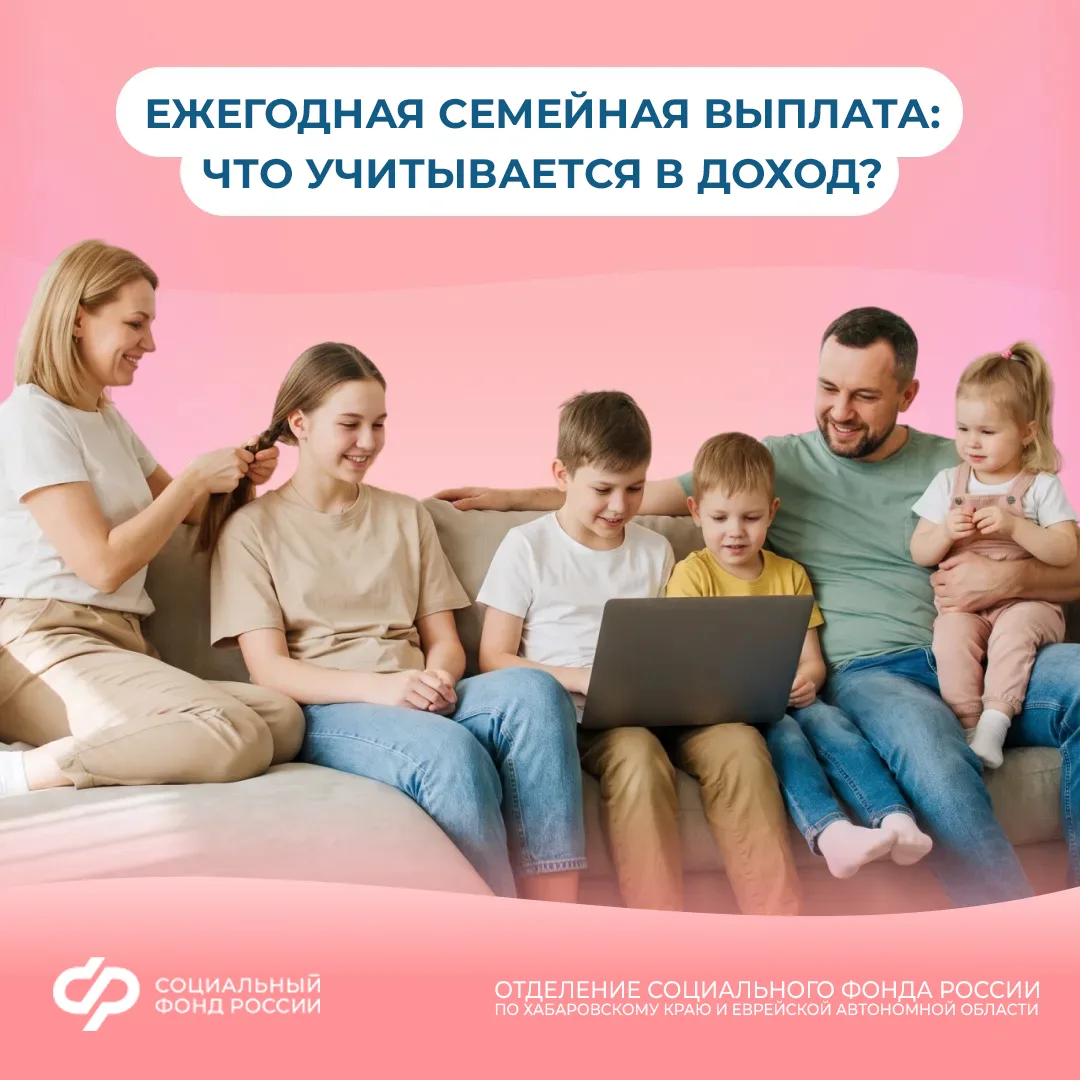 Оформить семейную выплату могут работающие родители двух и более детей, если доход на каждого в семь