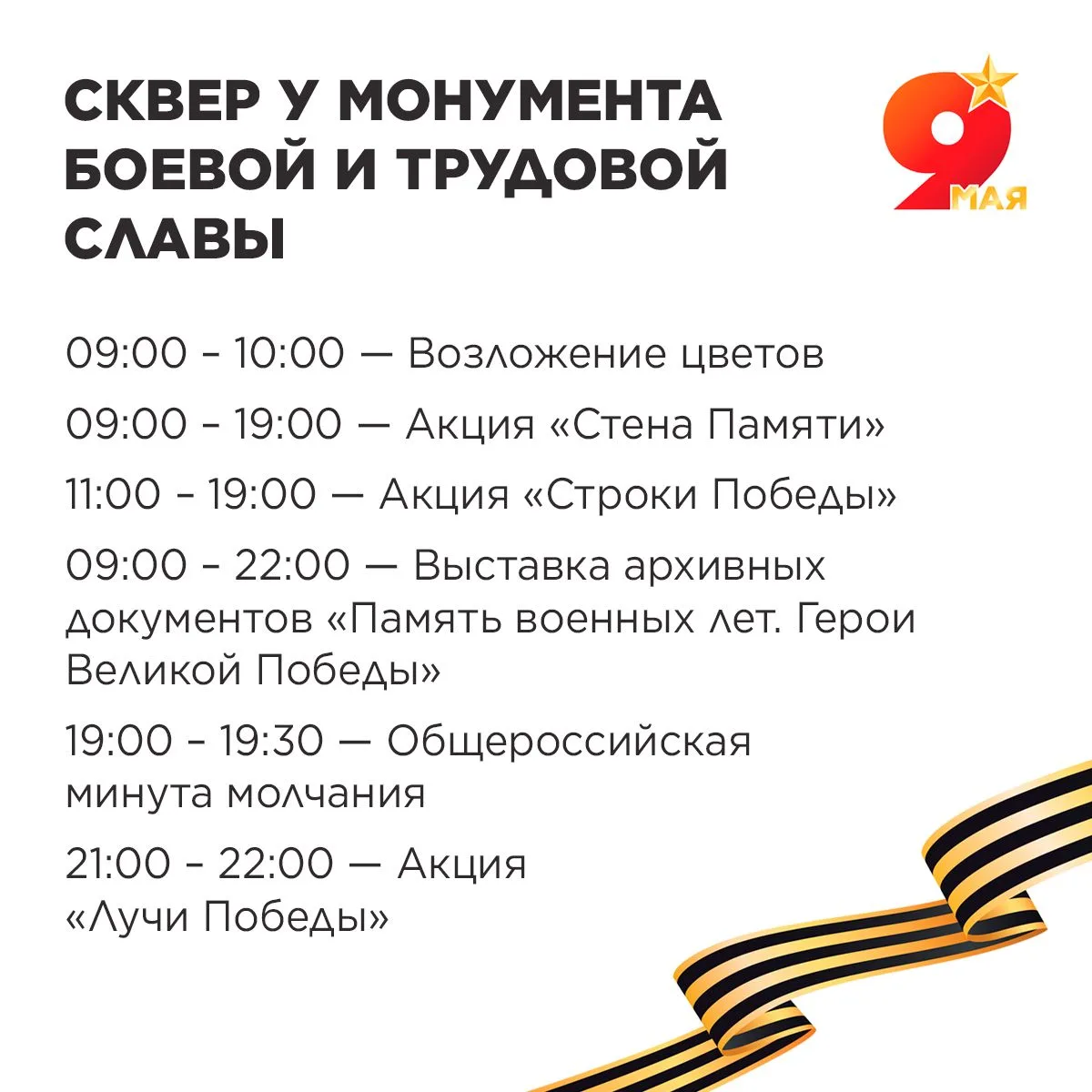 Как пройдёт День Победы в Ижевске?*  *программа актуальна на момент публикации  Обращаем внимание, ч