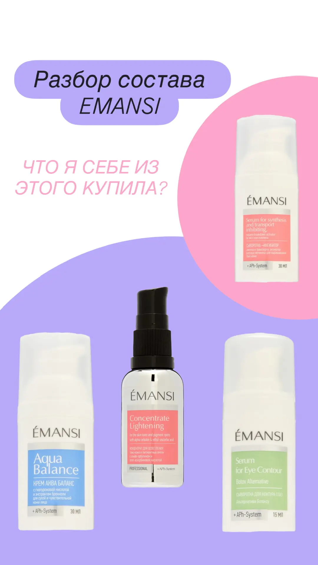 Слышали об этом бренде? Он сейчас в моде и набирает популярность. Я разобрала его состав для вас.