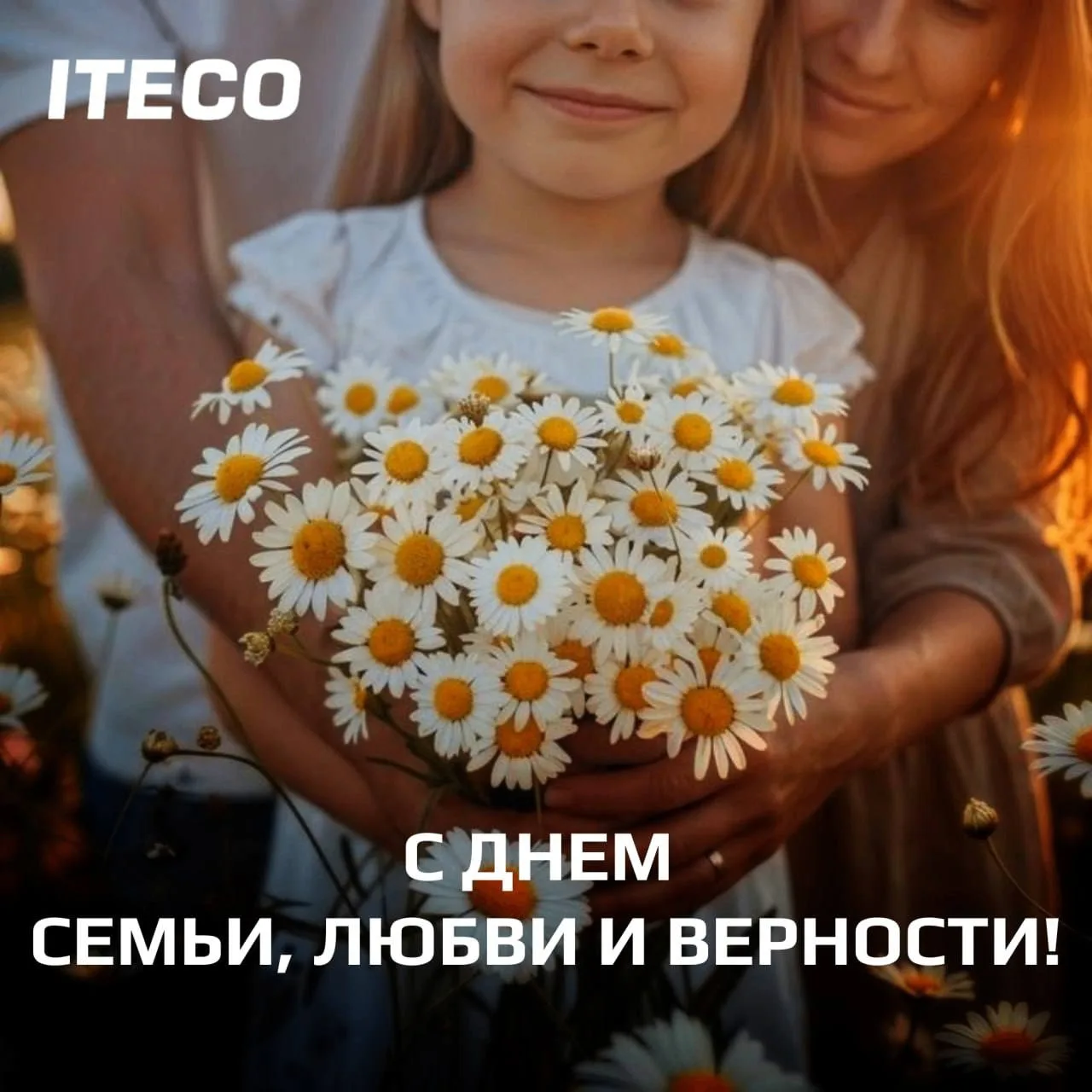 Сегодня — День семьи, любви и верности.