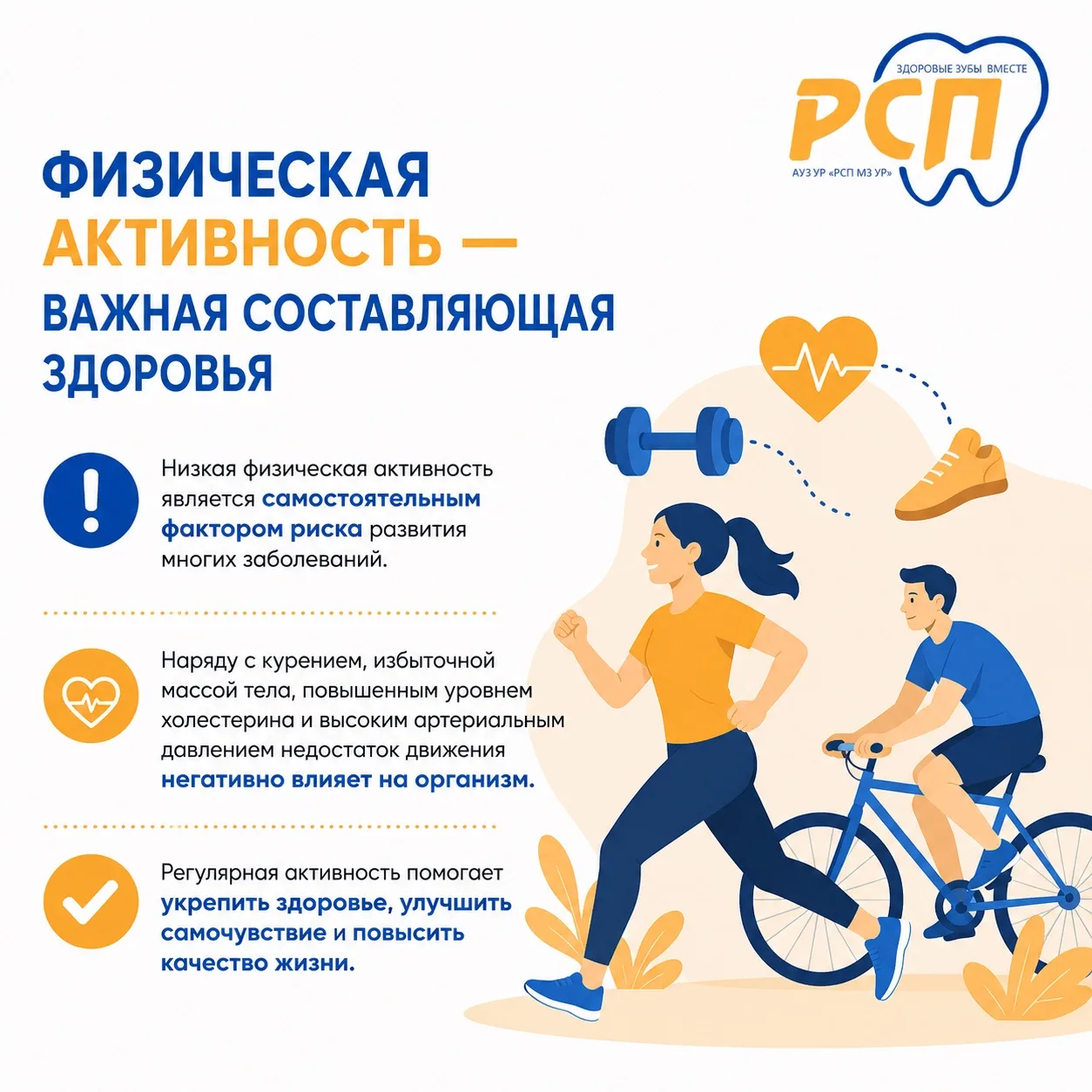🏃‍♂️ Физическая активность – один из самых простых и доступных способов сохранить здоровье на долги