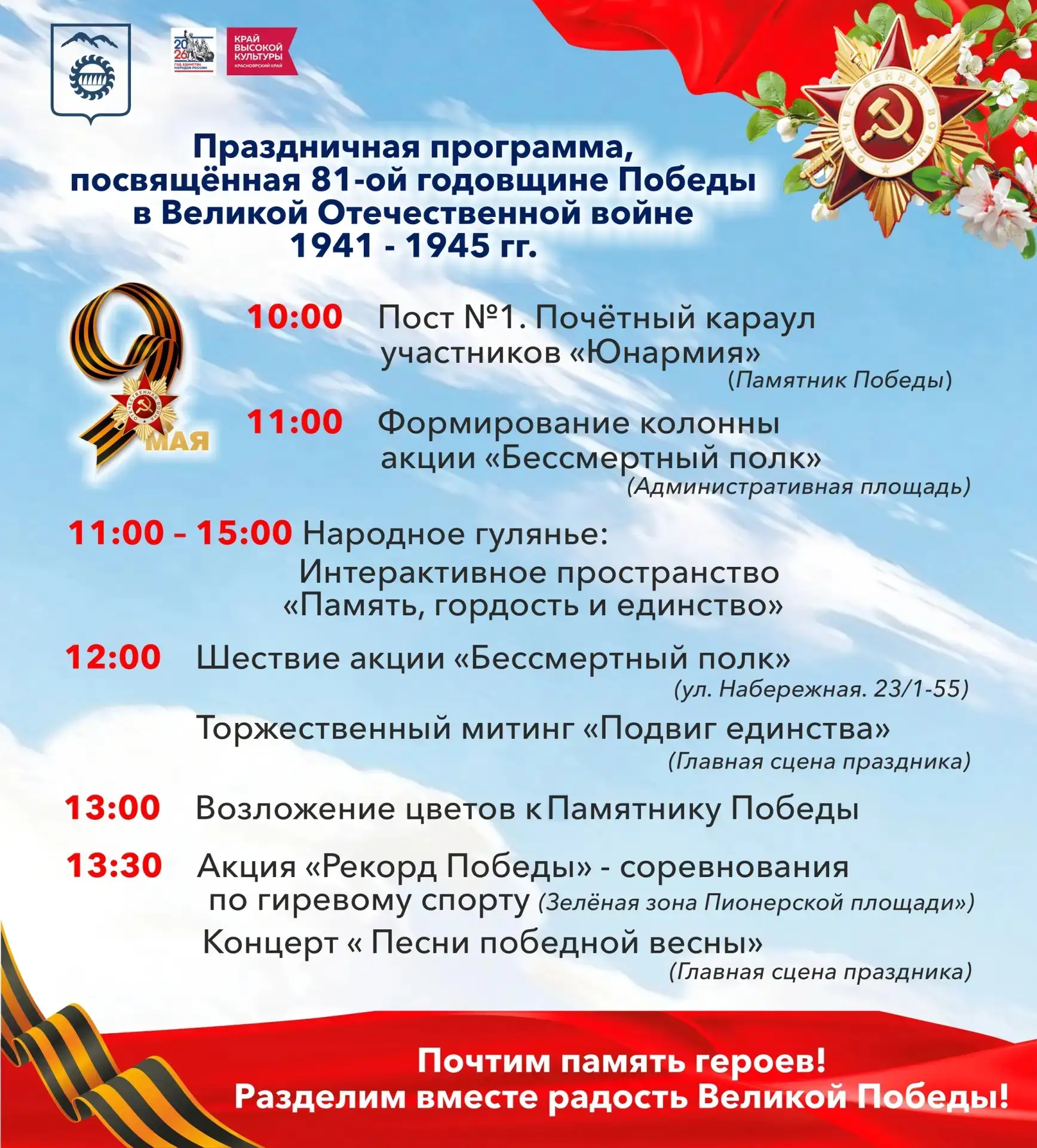 ‼🔥День Победы приближается, предпраздничная неделя создаёт Победное настроение!👌