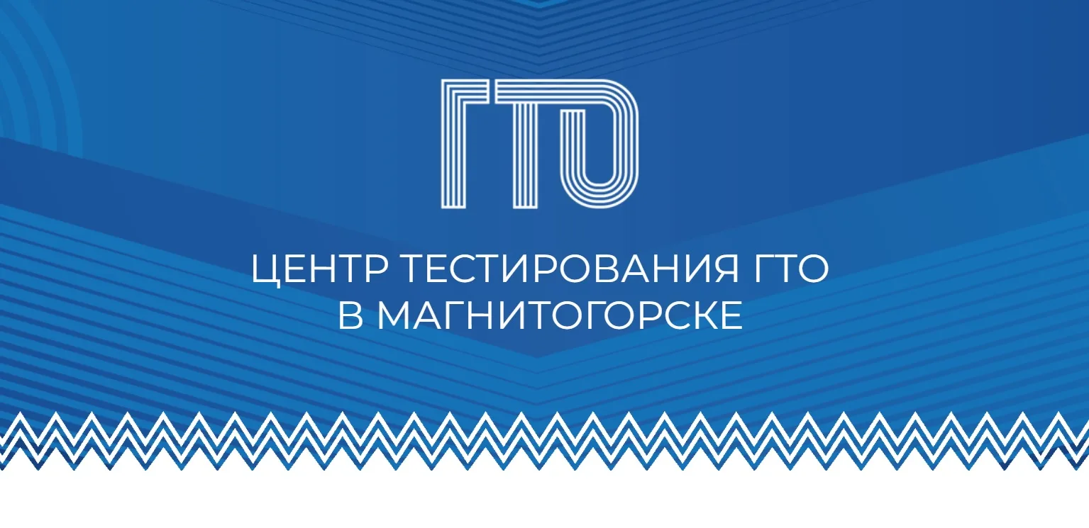 🏅 Торжественное вручение золотых знаков ГТО в Магнитогорске!