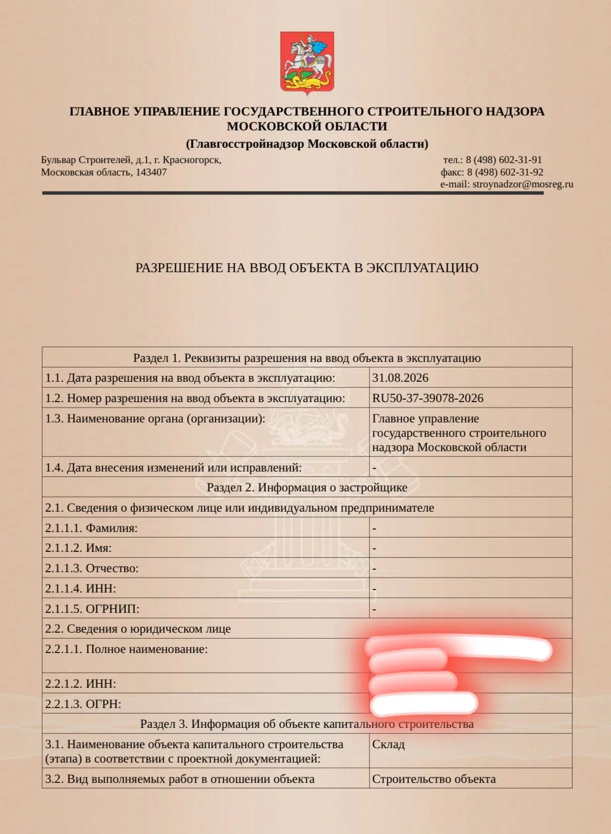 Склад на СХ-3 - Ввод в эксплуатацию