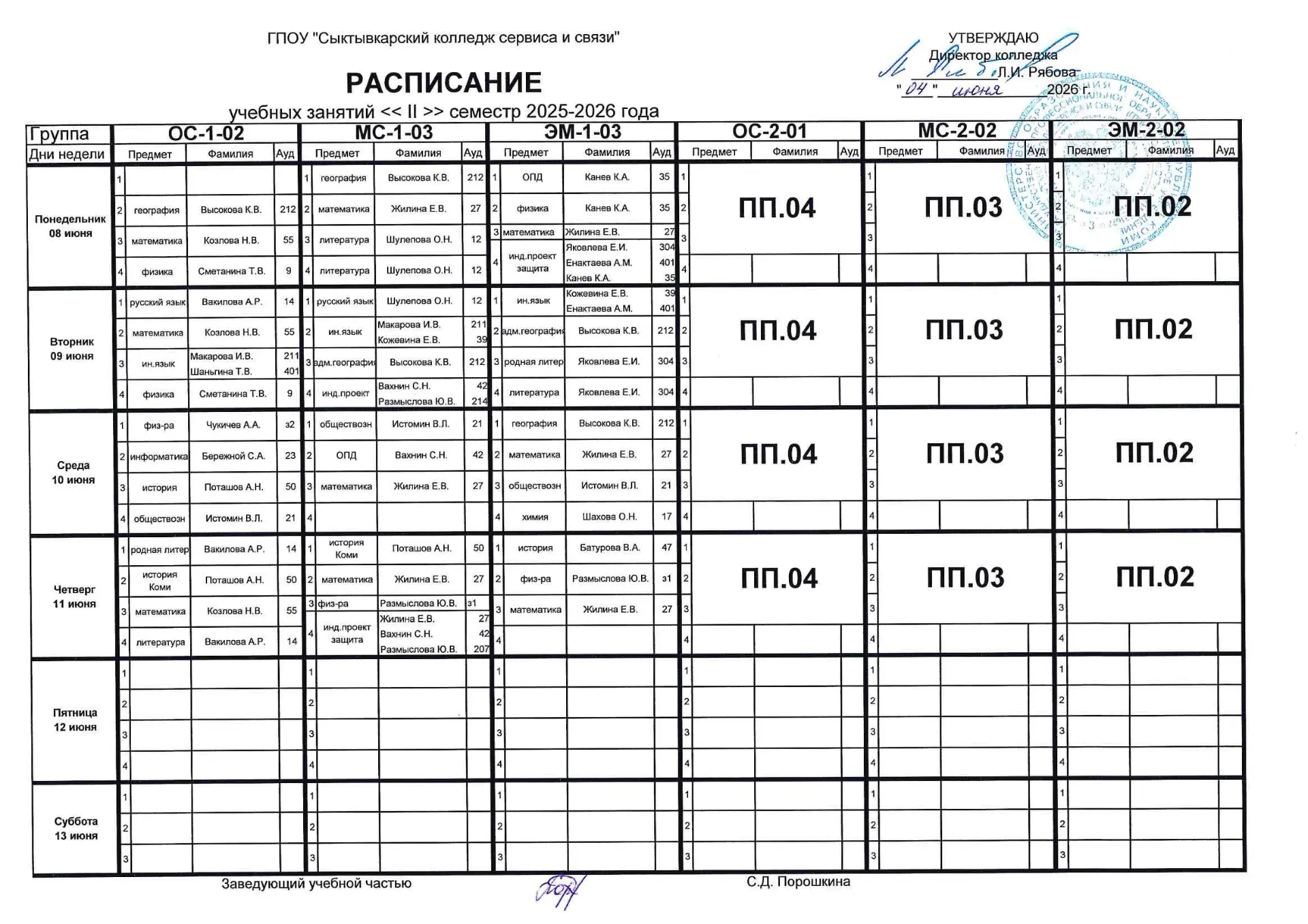 Расписание учебных занятий с 08.06.2026 по 11.06.2026