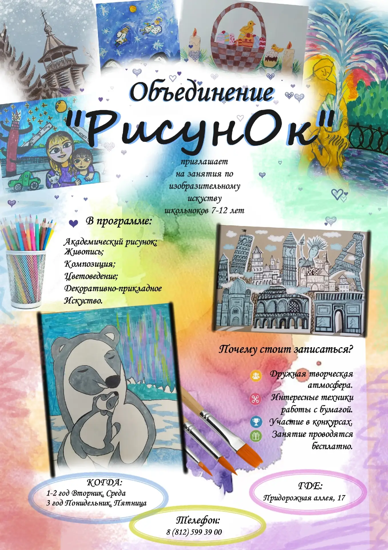 Открыт набор в объединении "РисунОк" педагог Щеклеина Ольга Юрьевна