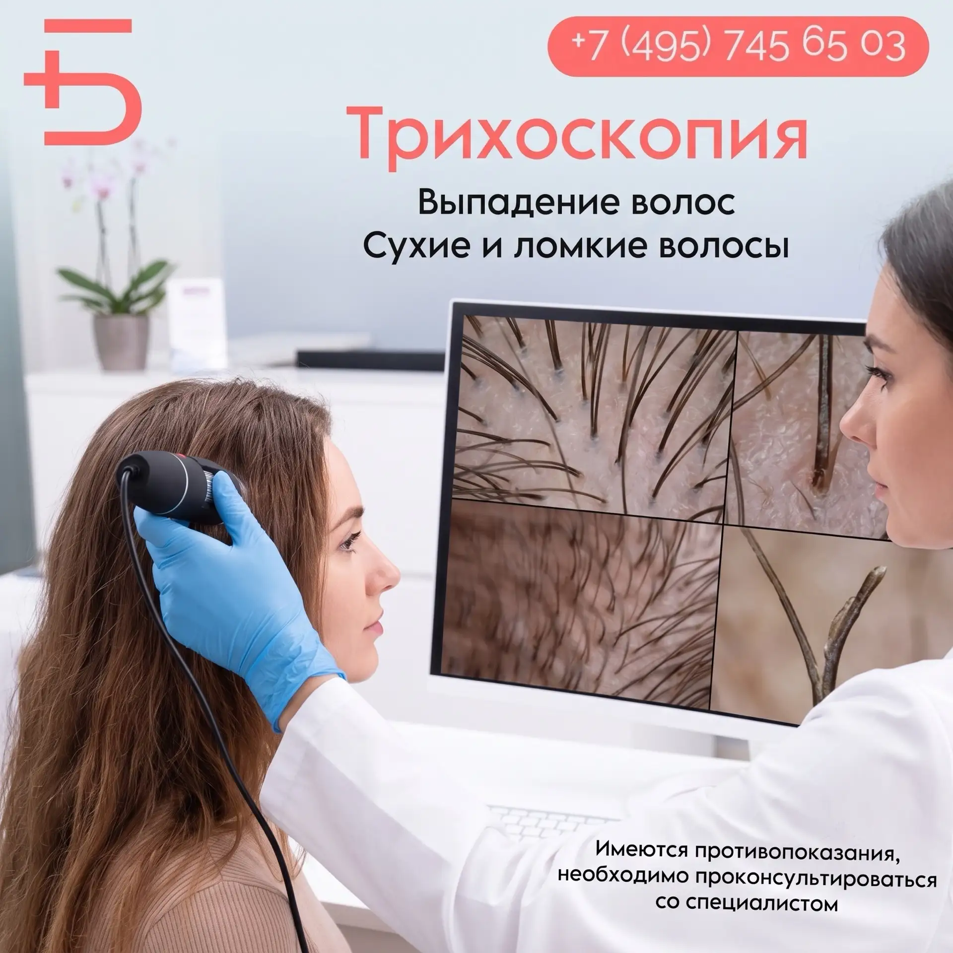 🔬Трихоскопия — это диагностический метод, позволяющий оценить состояние волос и кожи г...