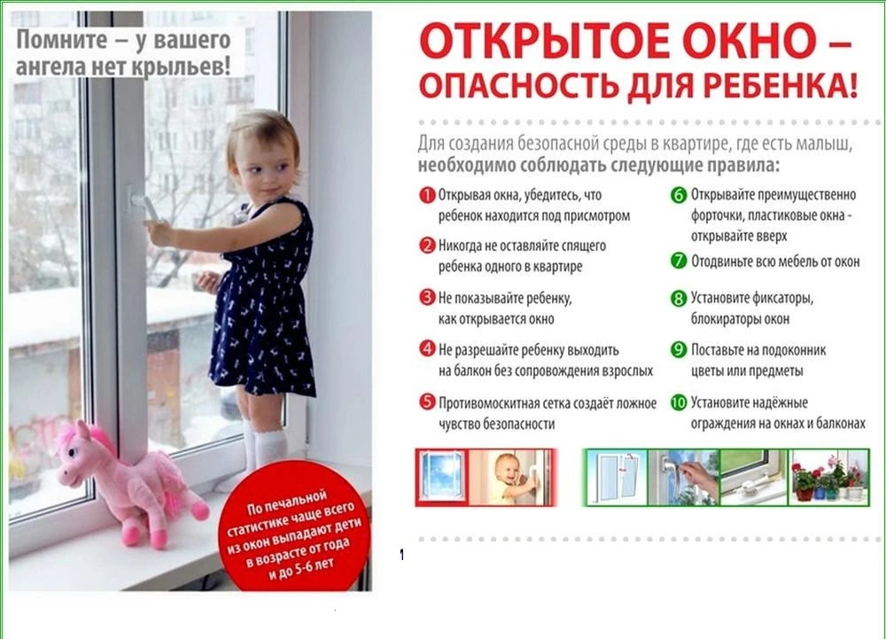 ❗Открытые окна несут опасность для детей!

Безопасность ребенка начинается с простых, но железных пр