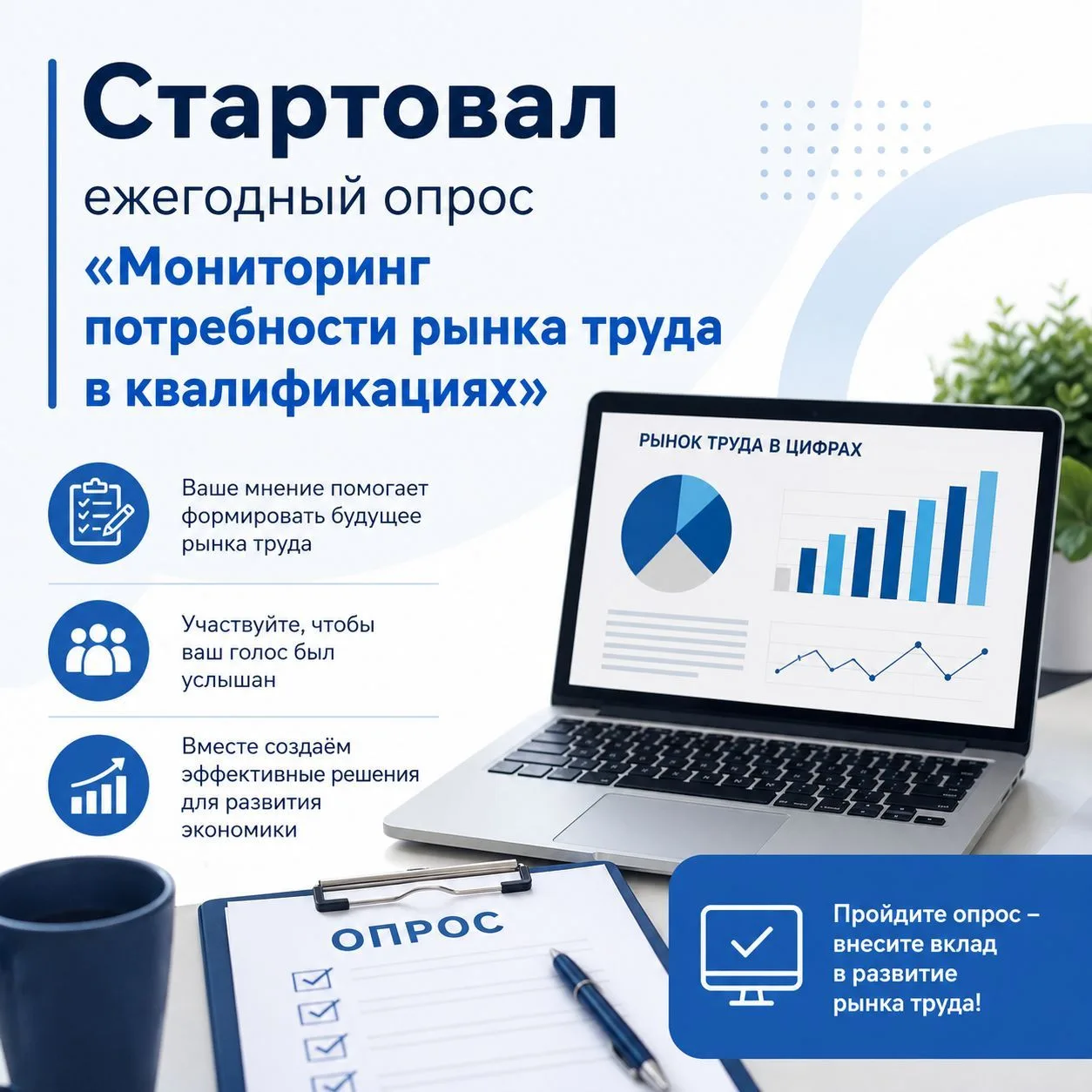 Стартовал ежегодный опрос «Мониторинг потребности рынка труда в квалификациях»