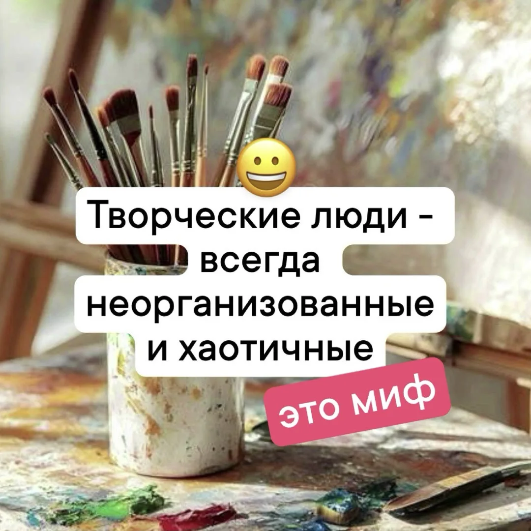 Разбираем мифы о творчестве 🎨