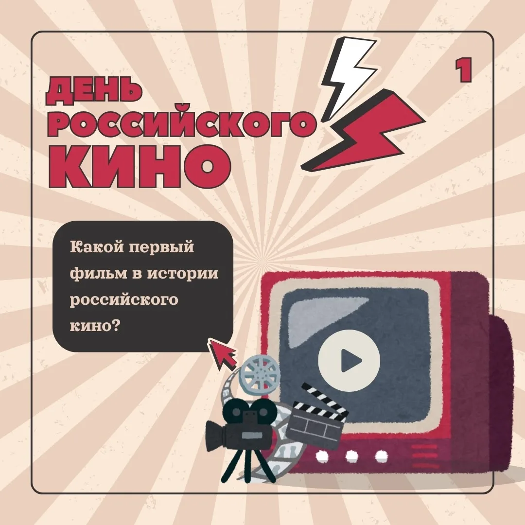 Сегодня, 27 августа, мы отмечаем День российского кино! Это отличный повод вспомнить и ...