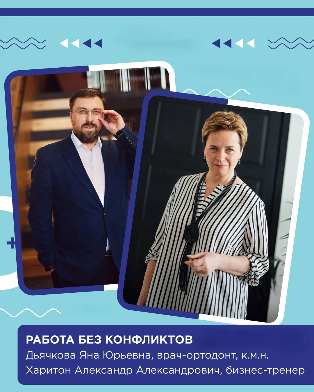 🚨 Коллеги, присоединяйтесь к вебинару "Работа без конфликтов"!