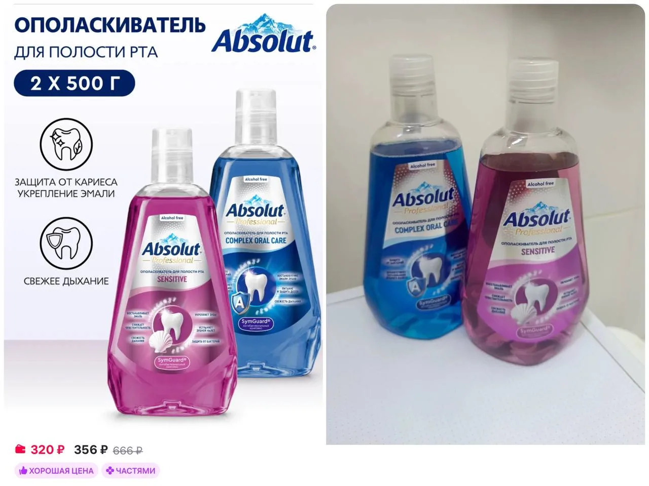 🦷 Absolut Ополаскиватель для рта антибактериальный набор 2х500 г