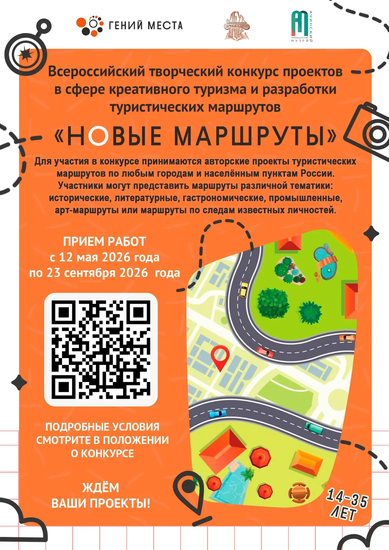 Стартовал приём заявок на конкурс «Новые маршруты»
