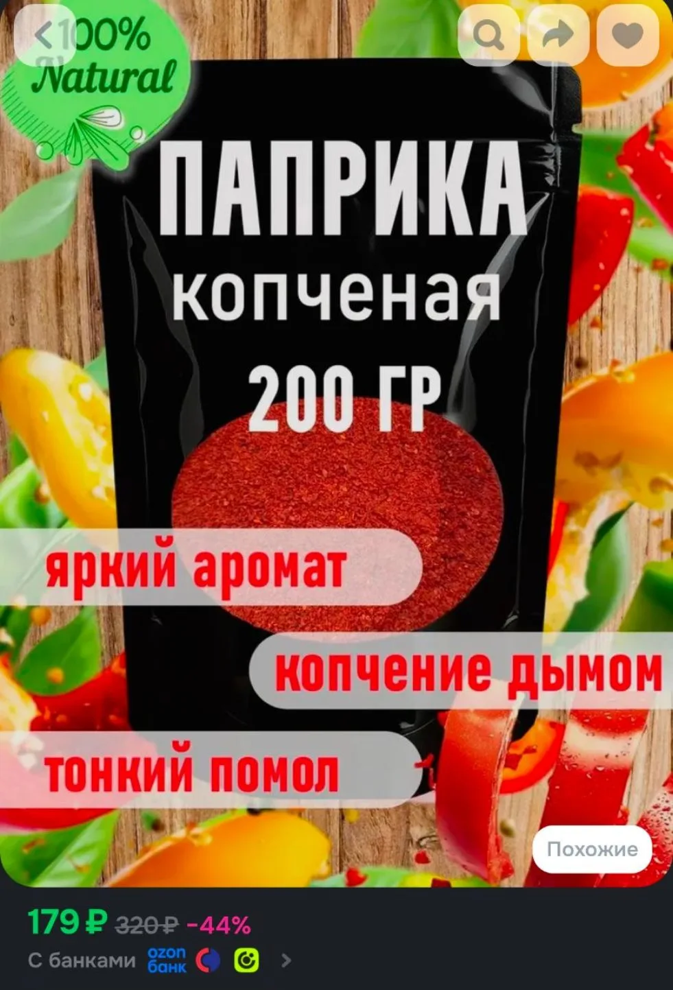 Паприка копченая 200 грамм - универсальная приправа