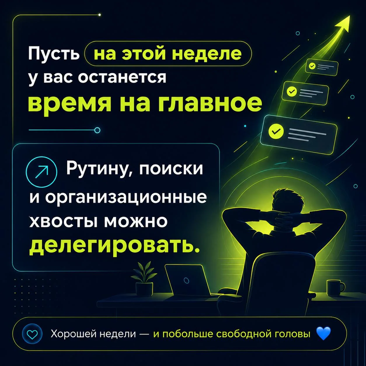 🪄 Пожелание на неделю: