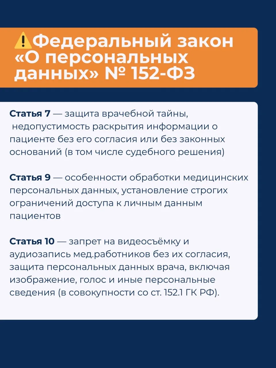 Знание своих прав — лучшая защита❗️  Закон дает врачу больше прав, чем принято думать.  И знание эти