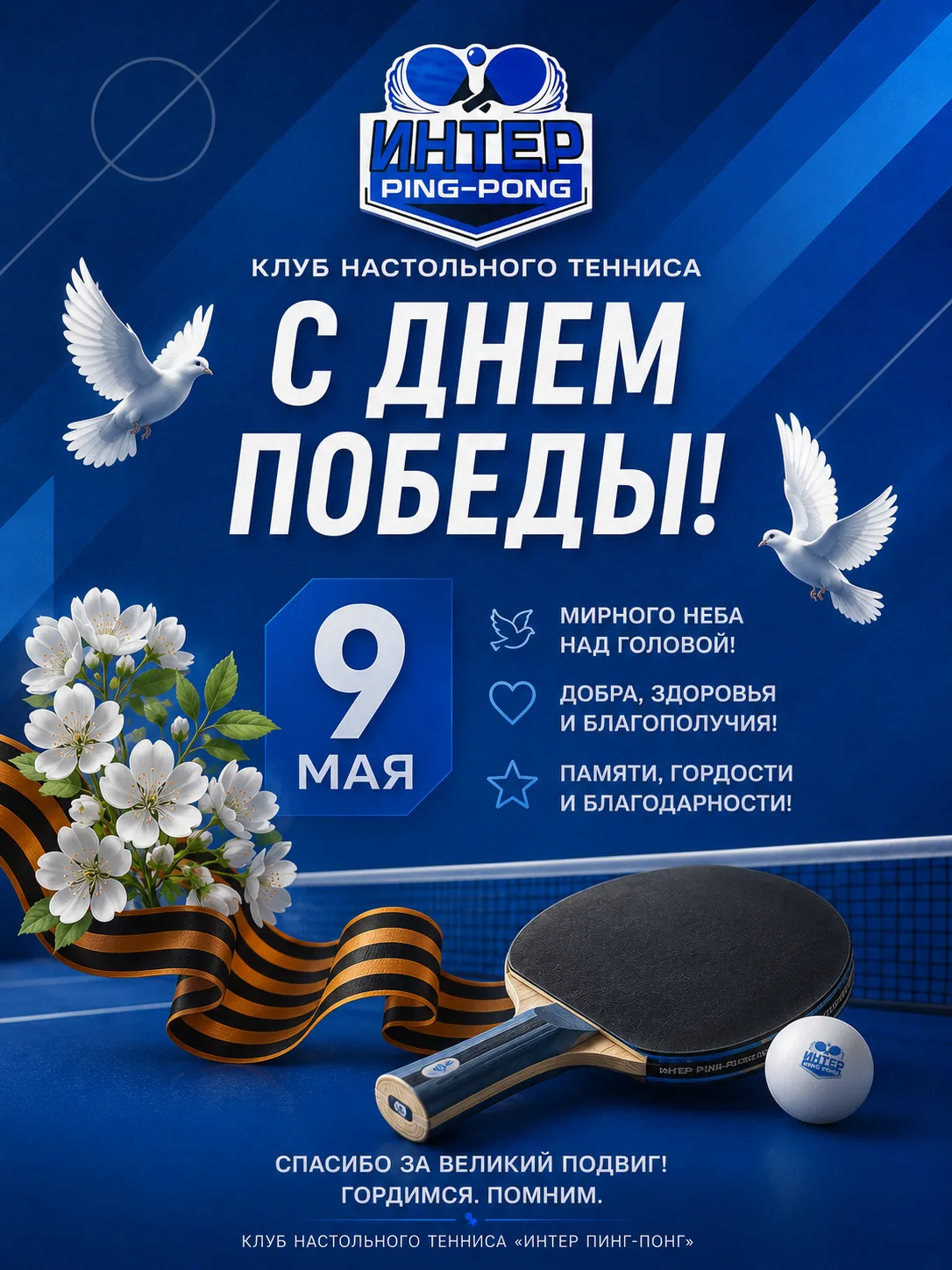 Поздравляем с Днём победы! В каждом из нас течёт кровь тех, благодаря кому стала возмож...