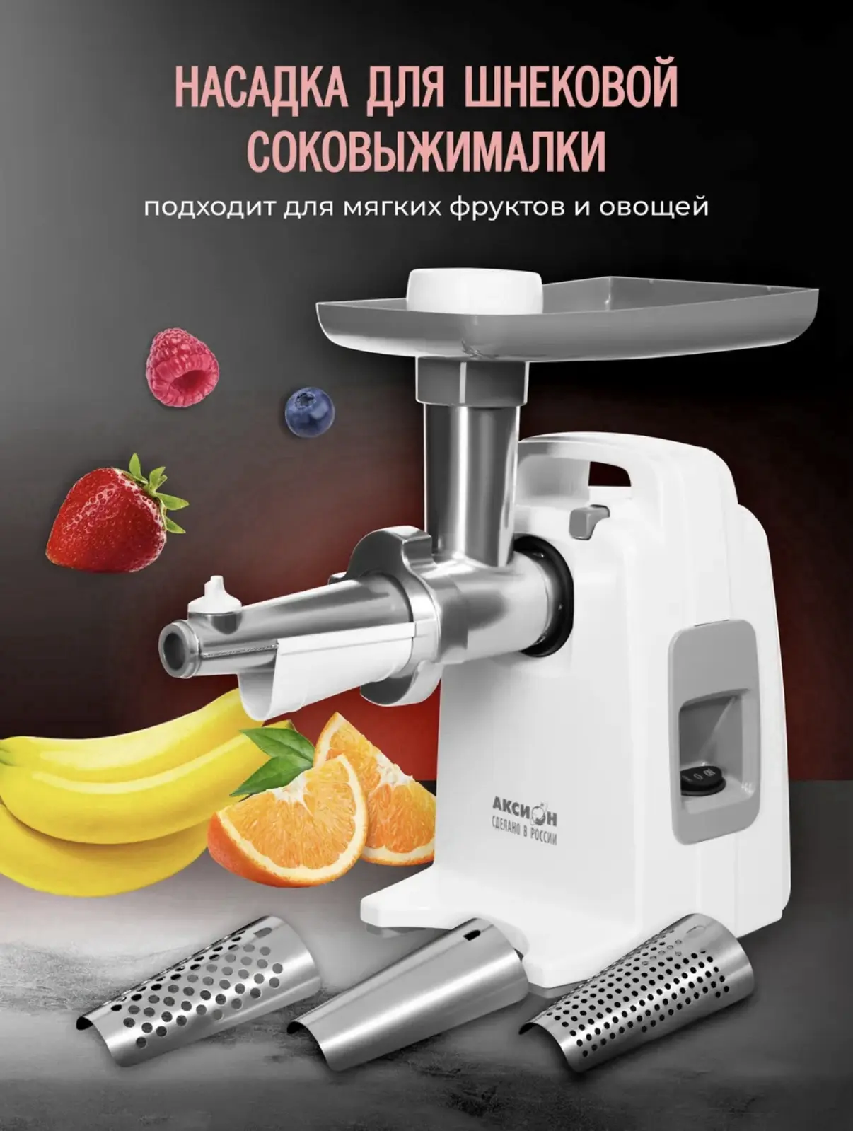Мясорубка 8в1