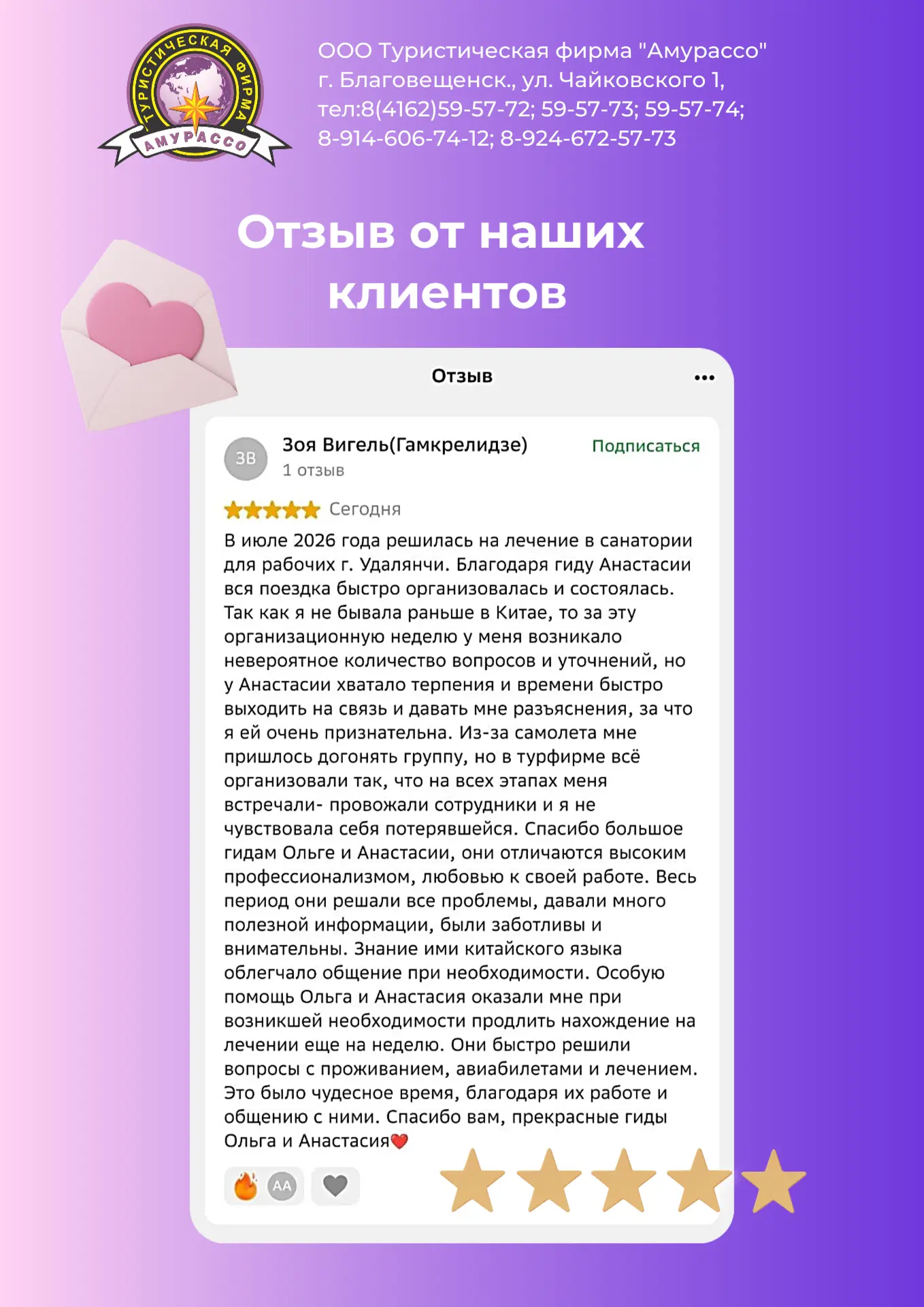 Благодарим за отзыв: ваше мнение — важный ориентир для будущих путешественников! 🌍