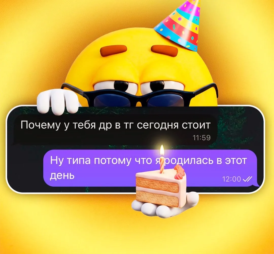 «Мы дружим 5 лет, но о моем дне рождения ты узнаешь только из-за уведомления в телеграме» 

Признава