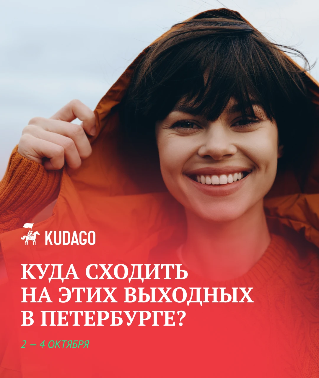 Мы собрали гид по самым интересным событиям ближайших дней, чтобы вы точно знали, где и...