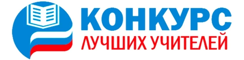 Качаева Ксения Александровна  стала победителем конкурса на присуждение премий учителям за достижени