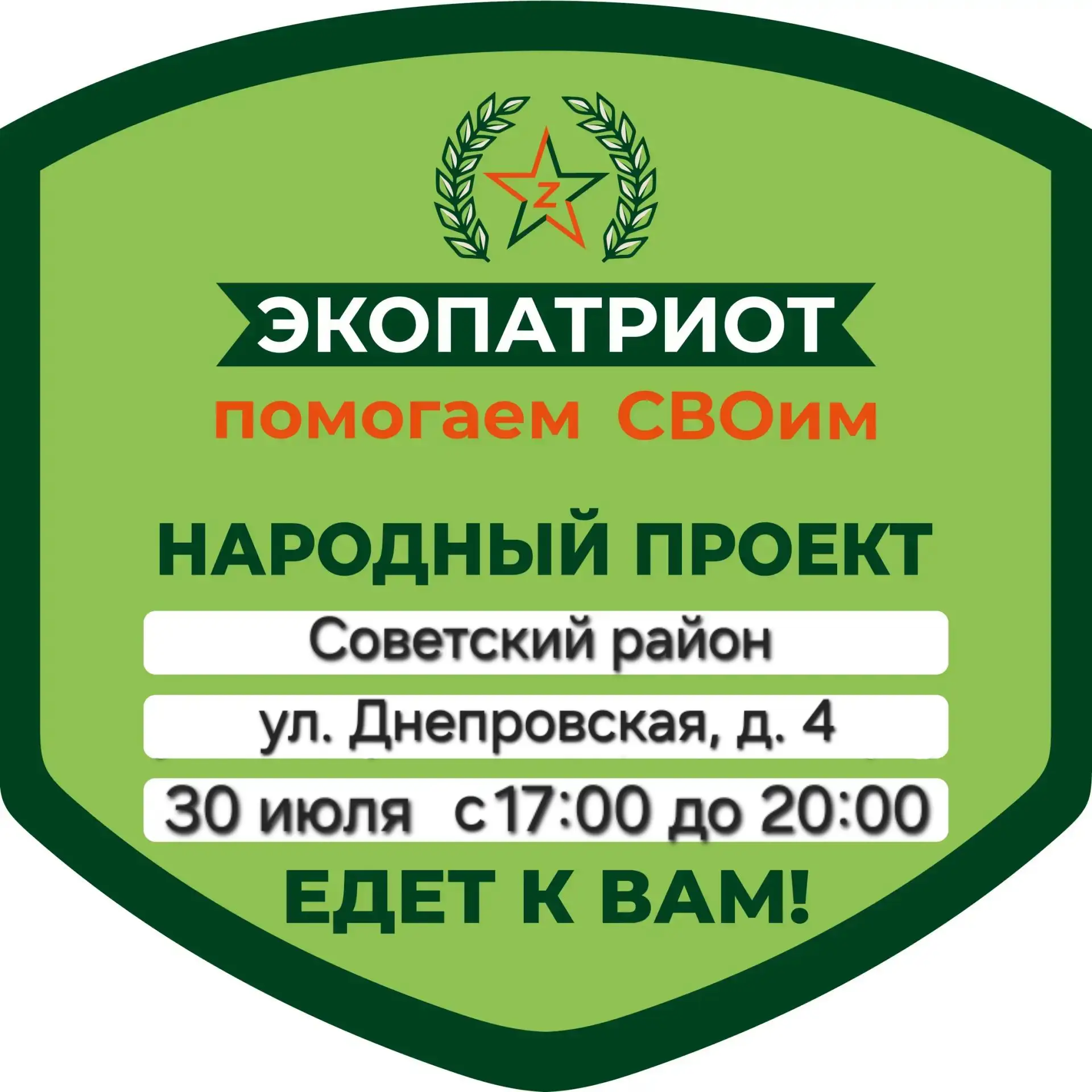 ♻«Экопатриот»: наведи порядок дома — помоги СВОим!