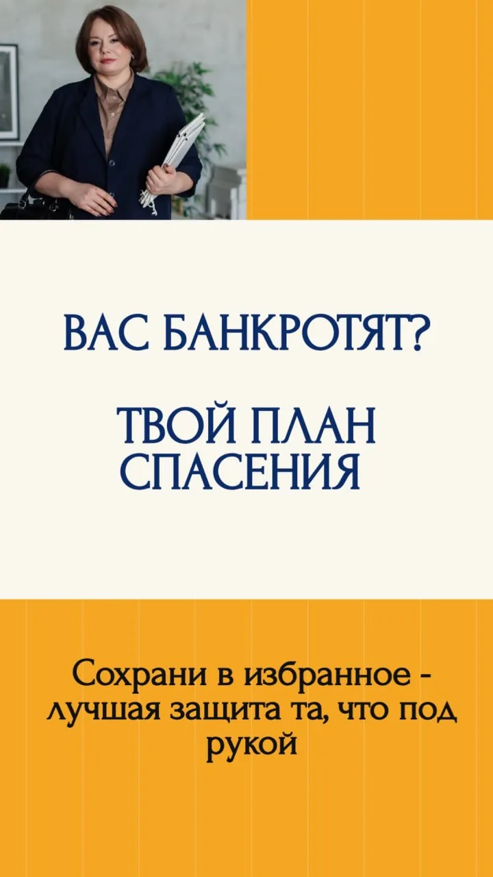 💻консультация 
🤙+ 7-909-341-23-31
🌎https://www.yuta-law.ru
✉️ info@yuta-law.ru

#банкротство #юри